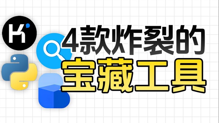 4 công cụ cực kỳ đỉnh và hữu dụng! Mỗi cái đều xứng đáng được lưu vào mục yêu thích!