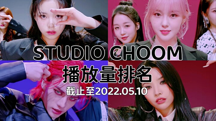 Peringkat jumlah penayangan STUDIO CHOOM tahun 2022, pendatang baru menyerbu dengan dahsyat! Yao mem