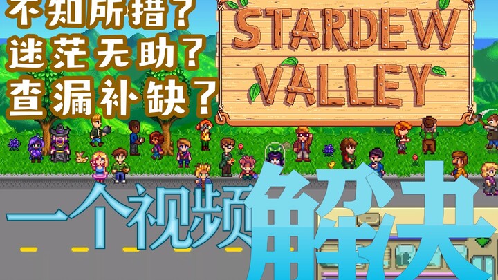 【Stardew Valley】Những điều nhất định phải xem dành cho người chơi ở mọi giai đoạn: Tại thị trấn Peli