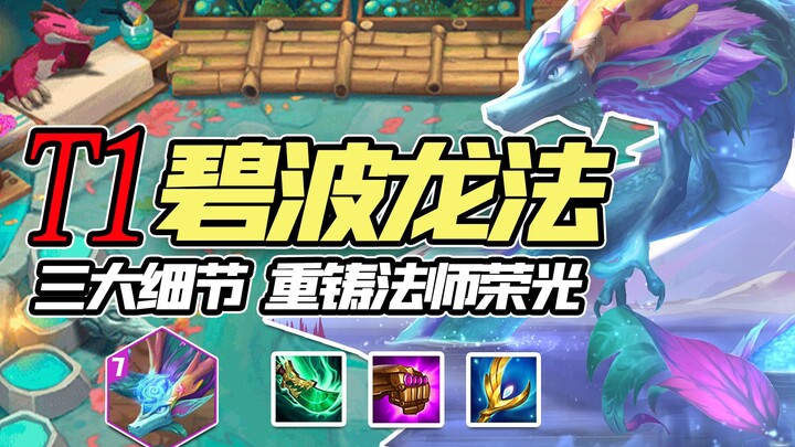 【Shen Chao Teamfight Tactics】 Bajak Laut Ombak Biru! Satu-satunya dewa sesungguhnya di late game, tu