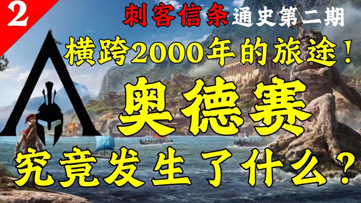 200 Hours of Compilation! Who Manipulated the Protagonist’s Fate in Assassin’s Creed? [Assassin’s Cr