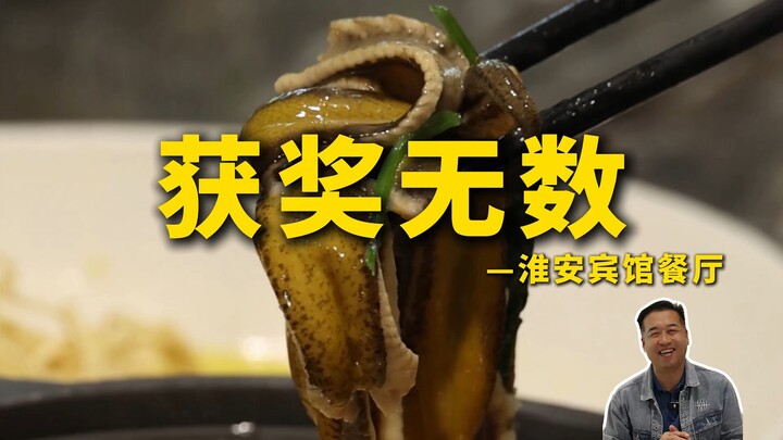 Chef’s Restaurant Hunt | How is the dining experience at Huai’an Hotel, a multi-award-winning restau