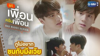 Bad Buddy Ep 1 (Eng Sub)