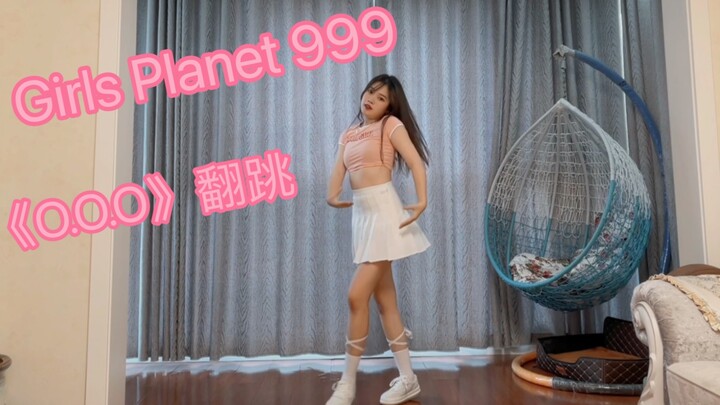 央财女大学生宅家翻跳【Girls Planet 999】主题曲《O.O.O》这么甜，开学说是大一新生没毛病吧！