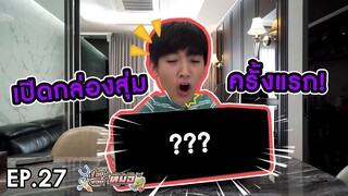 #เรื่องของหมอ EP27 I เปิดกล่องสุ่มในเน็ต แต่เจอสิ่งที่ไม่คาดคิด?!!