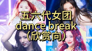 Các điệu nhảy của nhóm nhạc nữ K-pop thế hệ thứ năm và thứ sáu (không đầy đủ hoặc thống kê)
