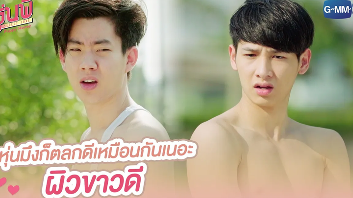 หุ่นมึงก็ตลกดีเหมือนกันเนอะ ผิวขาวดี รุ่นพี่ Secret Love ตอน Puppy Honey