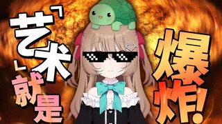 【Neuro】爆炸音效on💥！边翻跟头边爆炸的AI你喜欢吗？