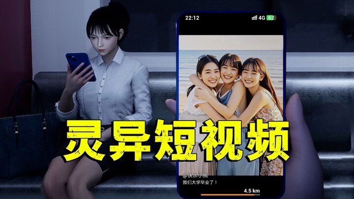 You’re fed abnormal short videos from the Underworld—only by making the right judgment can you escap