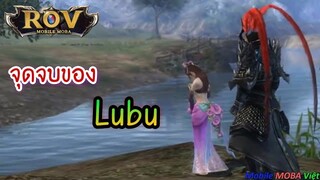 [ RoV ] อย่างกับหนัง ROV จุดจบของ LuBu