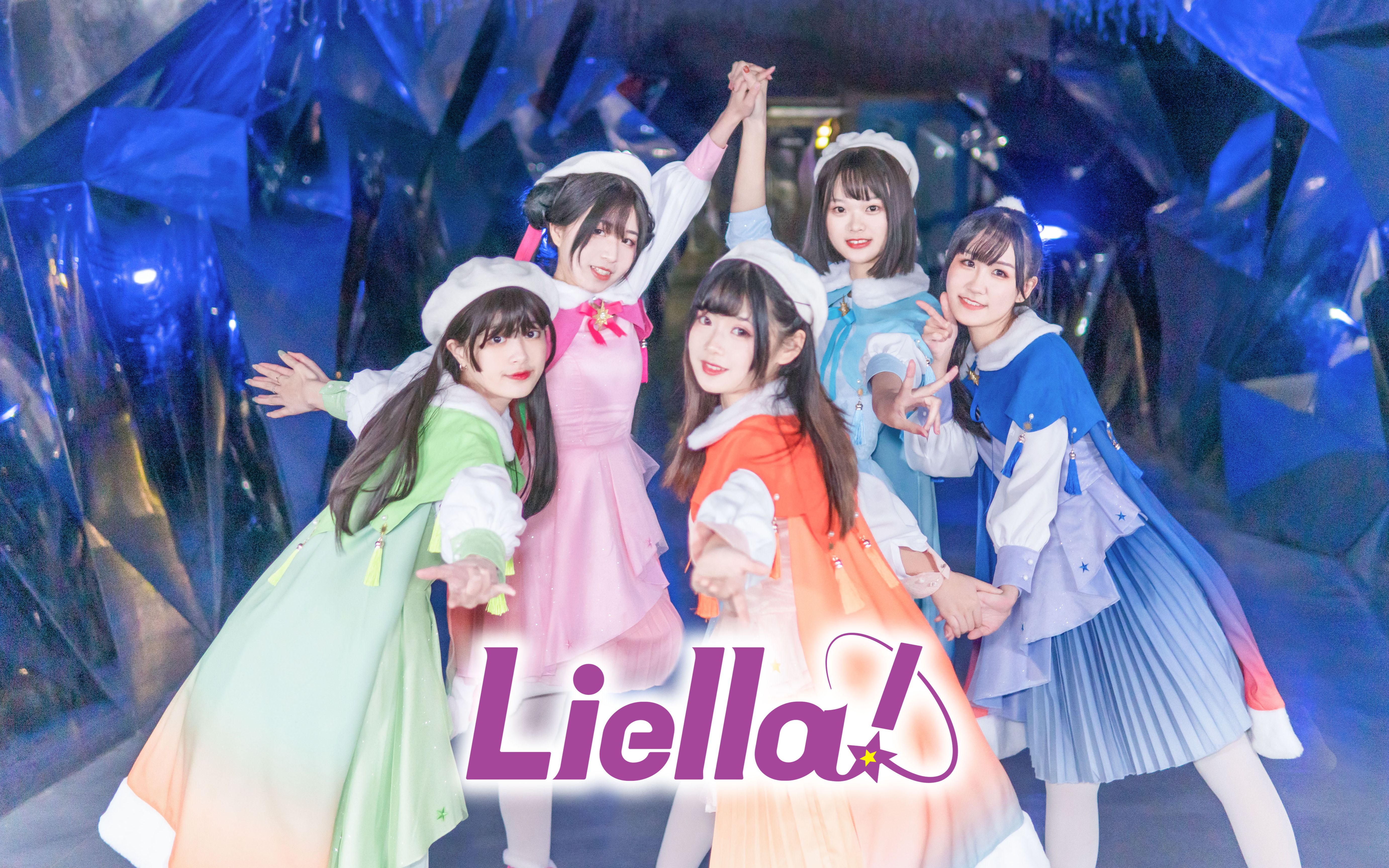 Liella!】If there is a miracle, I would like to starlight
