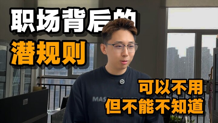 Aturan tak tertulis di tempat kerja yang tidak diajarkan di sekolah, pelajari dan langsung jadi ungg