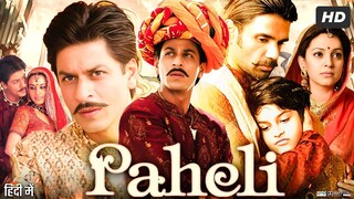 Paheli 2005. SRK|Amitabh bacchan|Rani Mukherjee