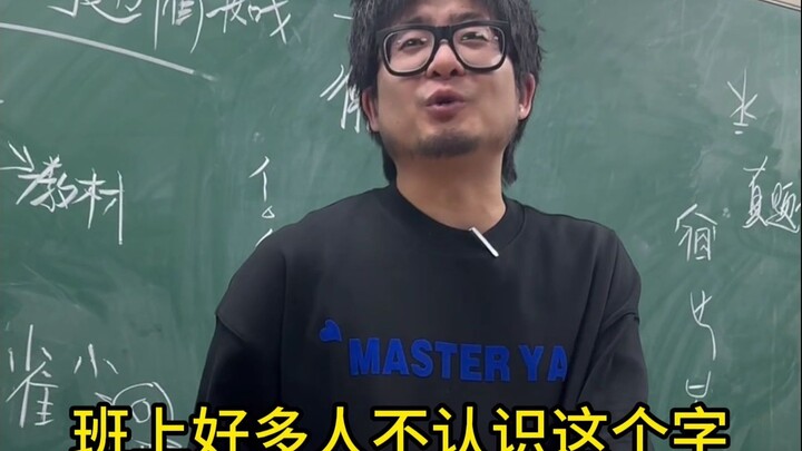 فقط عندما يُدرّسُ هو مادة اللغة الصينية، أشعرُ فجأةً بالتفتح والوضوح!