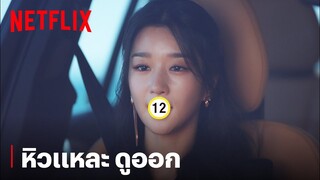 'ซอเยจี' เป็นคนง่ายๆ กินอะไรก็ได้?! | It's Okay to Not Be Okay | Netflix