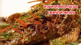 หิวแล้วก็ต้องกินเนื้อ เช็ดน้ำลายก่อน