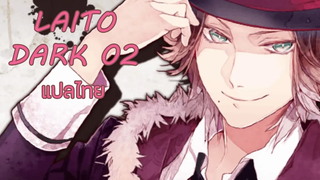 Diabolik lovers HBD Laito Dark 02 แปลไทย