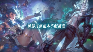 LOL: How do different heroes evaluate Viego?