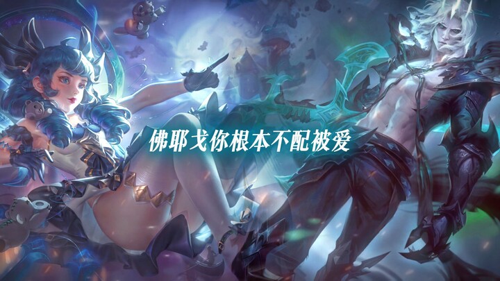 LOL: How do different heroes evaluate Viego?