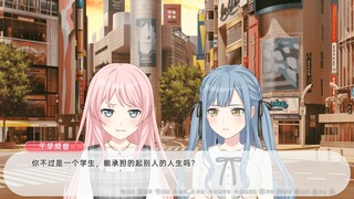 Mygo 千早爱音的脑内哈气选项 #5