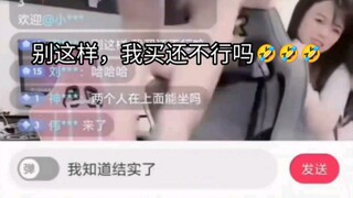 别这样，我买还不行么🤣🤣