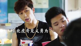 【演员史元庭】初代王虎！《东北插班生》第一部电影片段，同名24集网剧在爱艺奇，转发搬运的