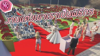 งานแต่งเขาเราเป็นพิธีกร | GTA V - Haram [EP.14]