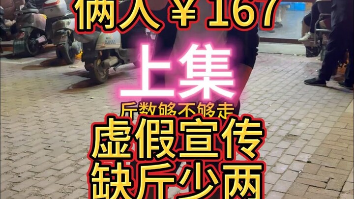 Short weight and measure, denies having hair—Part 1 is out, Part 2 is currently in editing due to se