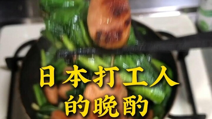 เครื่องดื่มยามเย็นของคนทำงานญี่ปุ่น