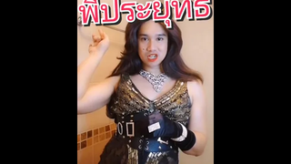 อย่าให้หนูเจอนะคะ