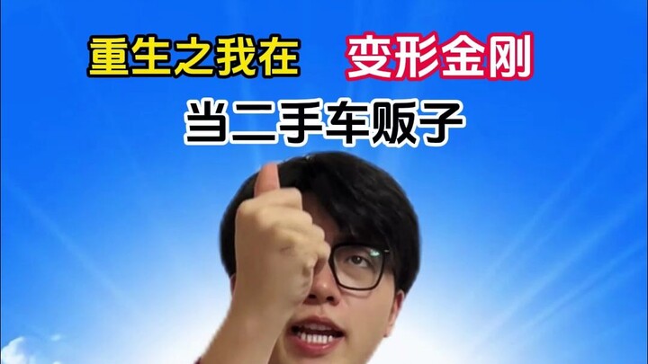 “Kehidupan Kedua: Aku Jadi Penjual Mobil Bekas di Dunia Transformers”