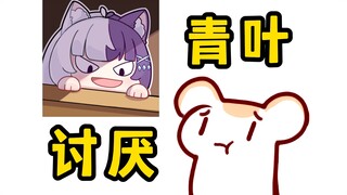 青叶让仓鼠饱受监控之苦！每一个举动都暴露在监控器下！