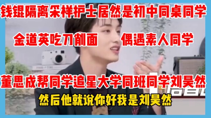 Thành viên NCT tình cờ gặp bạn học ngoài đời, điểm danh dàn bạn học là nghệ sĩ của các thành viên NC