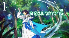 EP.1 Mizu Zokusei no Mahoutsukai จอมเวทวารี (ซับไทย)