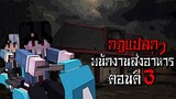 กฎแปลกๆ เป็นพนักงานส่งอาหาร ตอนตี3 - (Minecraft กฎแปลกๆ)