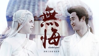这TM才是男女主！你是黑发还是白发红葉，永远只有一个燕红葉，红葉爱流云生生世世！