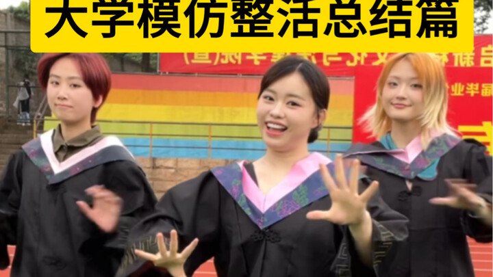 We graduated together as “us”!