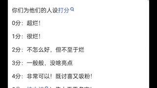 历代追加战士人设打分