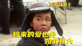 这么简单的剧情竟然有9.0分？还是国产片！看完后我也哭了~30年前的电影真棒