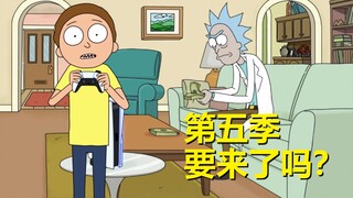 【瑞克与莫蒂】#125第五季播出消息+官方最新动态