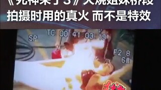 《死神来了3 》火烧姐妹这段是真用火烧啊？！