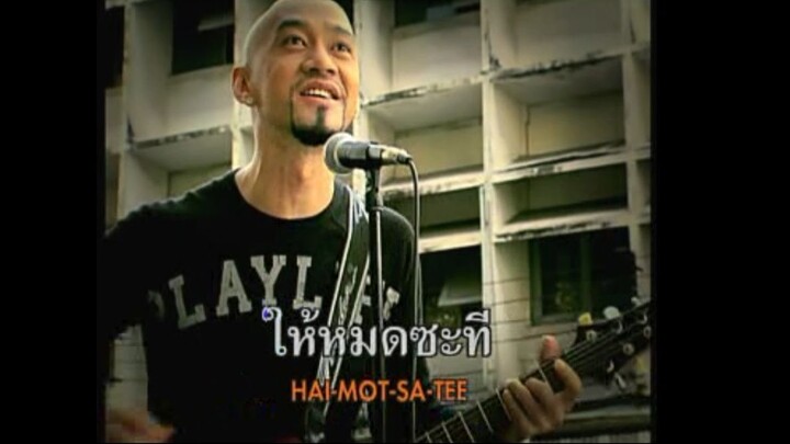 อบายมุข -TAXI MV Karaoke