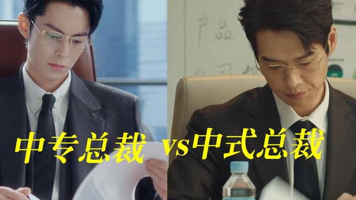 How wicked! A technical secondary school president and a new Chinese-style president! It's really an