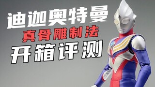 New chipped paint has appeared! shf real bone carving diga unboxing review