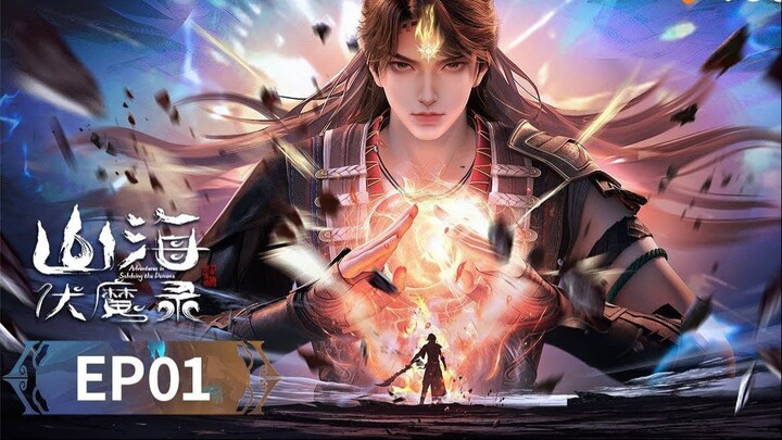 [ซับไทย] บันทึกปราบมารแห่งพิภพ【山海伏魔录 Adventures in Subduing the Demons】ตอนที่ 01