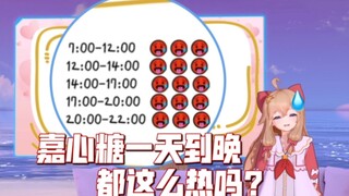 嘉心糖的一日行程过于逆天，把然然也给整不会了！