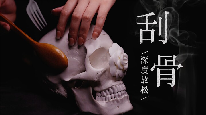 【1649C】إحساس بالوخز والخدر خلف الأذن: تجربة كشط الجمجمة بزاوية 360 درجة: استخدام أدوات مختلفة لحك ال