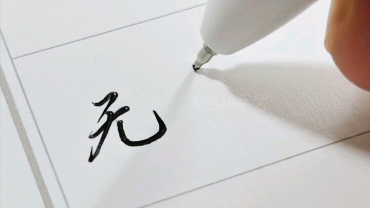 มือสั่นแล้วก็มีหางเล็กๆ โผล่ออกมา