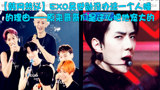 【韩网热议】EXO吴世勋没办法一个人睡的理由——原来哥哥们是这么把他宠大的