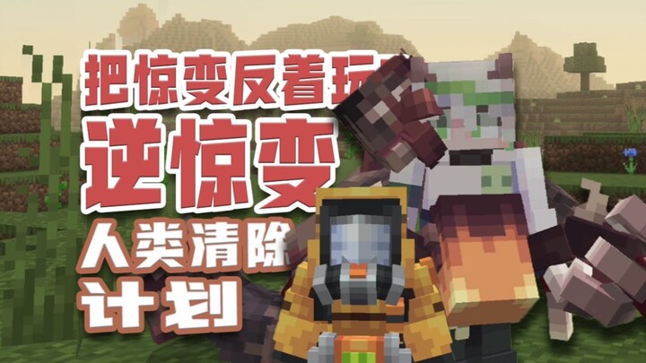 Đảo ngược kịch bản Kinh Biến? Ta là trùm cuối! Phản Kinh Biến: Kế hoạch tiêu diệt loài người